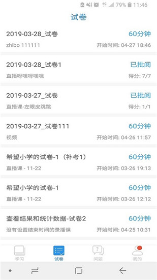 空中课堂APP