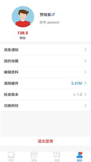 空中课堂APP