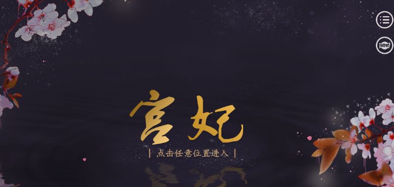 宫斗大师