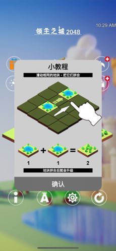 领主之城2048