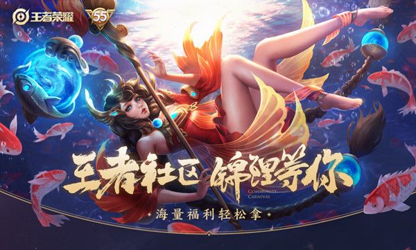 《王者荣耀》怎么成为峡谷锦鲤王