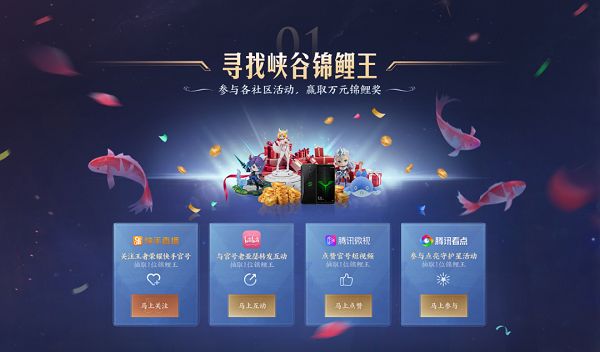 《王者荣耀》怎么成为峡谷锦鲤王