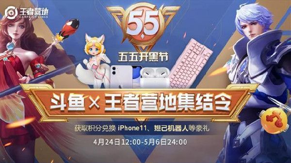 《王者荣耀》集结令怎么得
