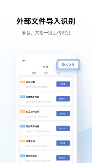 讯飞听见APP