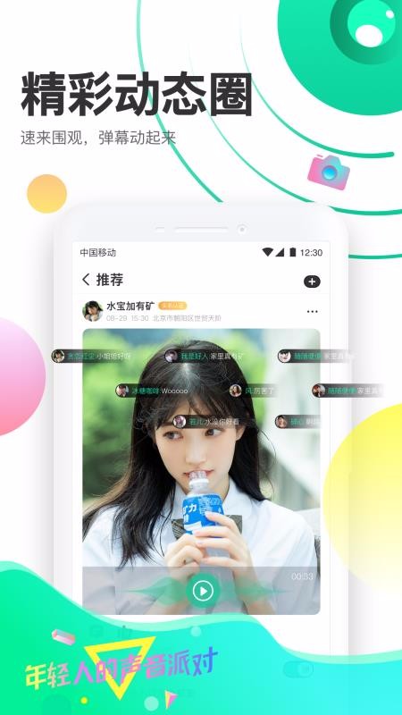 声撩APP