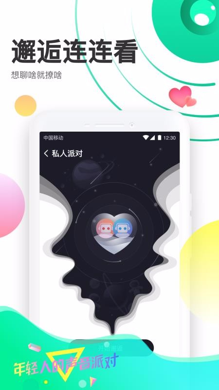 声撩APP