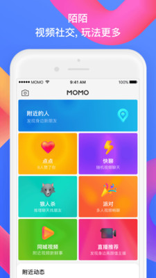 MOMO陌陌APP