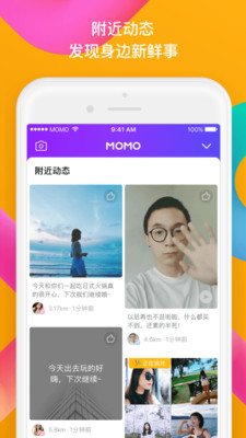 MOMO陌陌APP