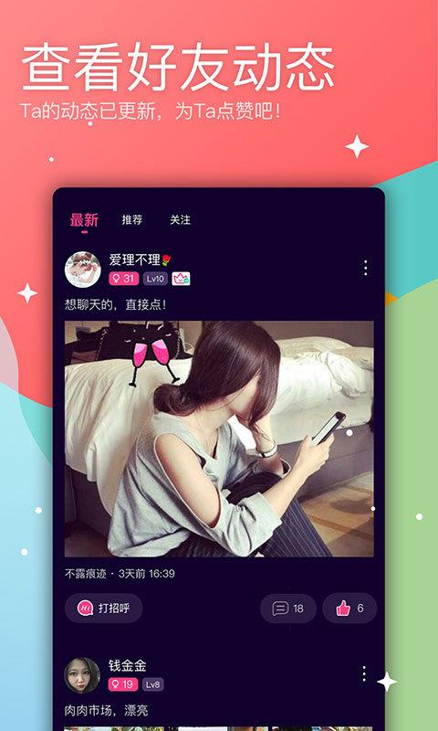 聊吖APP