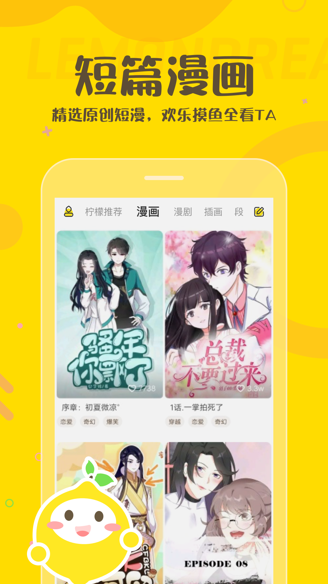 柠檬精APP