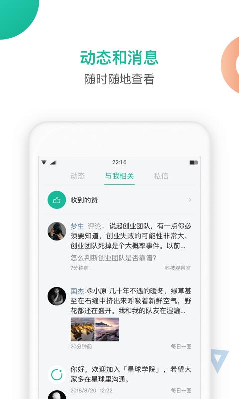 知识星球APP