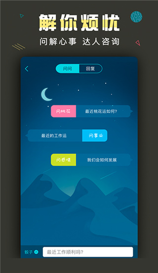 测测星座app