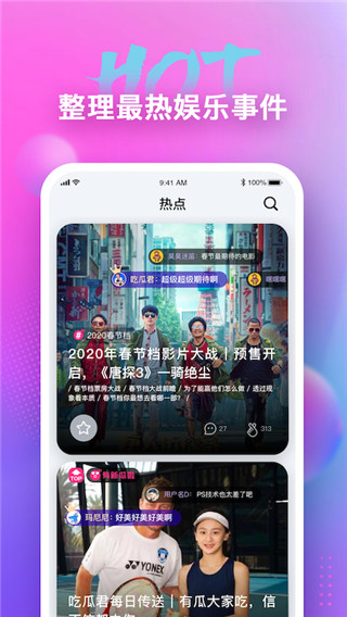 天天吃瓜APP