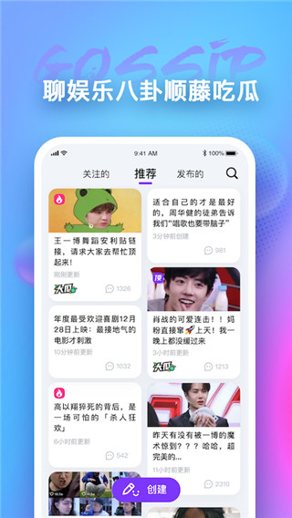 天天吃瓜APP