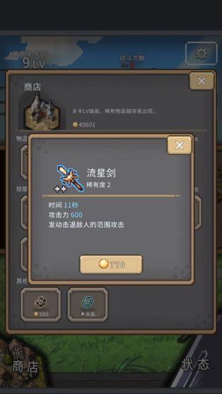 红莲之剑手机版
