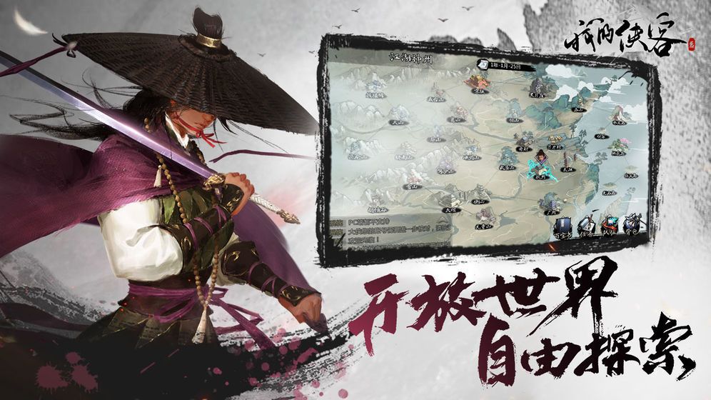 我的侠客江湖