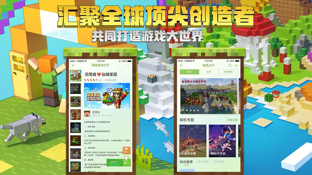 我的世界Minecraft基岩版