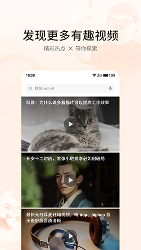 魅族视频