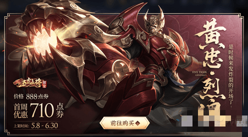 《王者荣耀》黄忠五虎将皮肤抽奖活动地址介绍