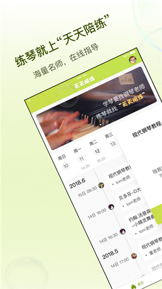 天天陪练