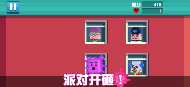 只否坏人派对