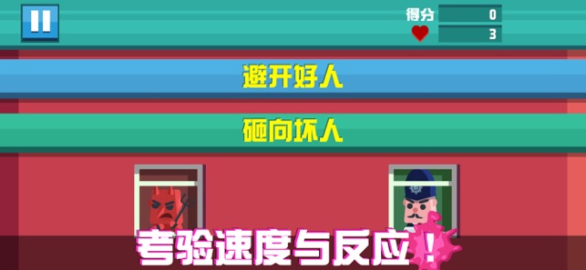 只否坏人派对