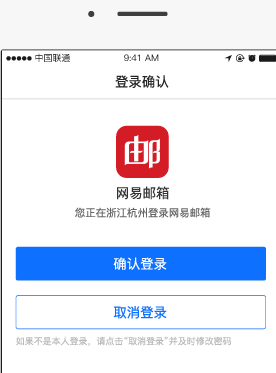 网易账号管家