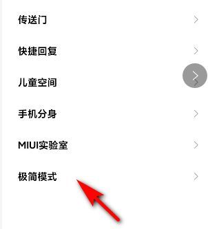《MIUI12》极简模式在哪里打开