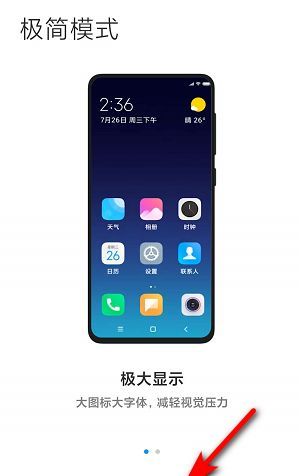 《MIUI12》极简模式在哪里打开