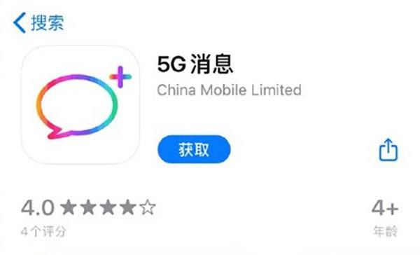 《5G消息》app下架怎么回事