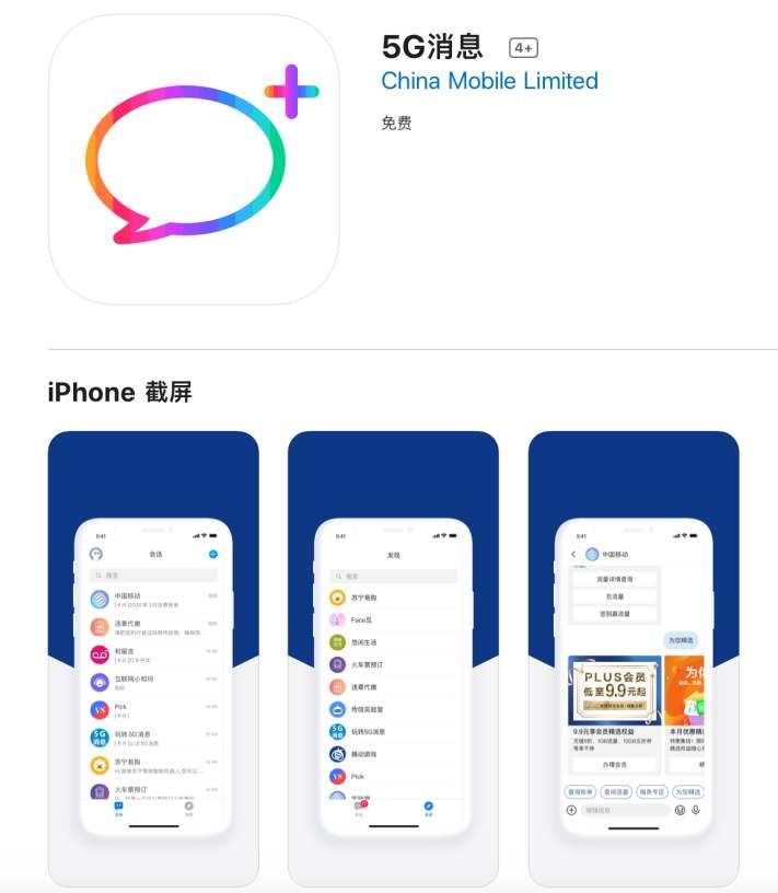 《5G消息》app下架怎么回事