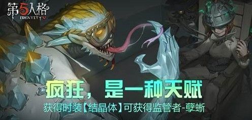 《第五人格》孽蜥故事推演怎么玩