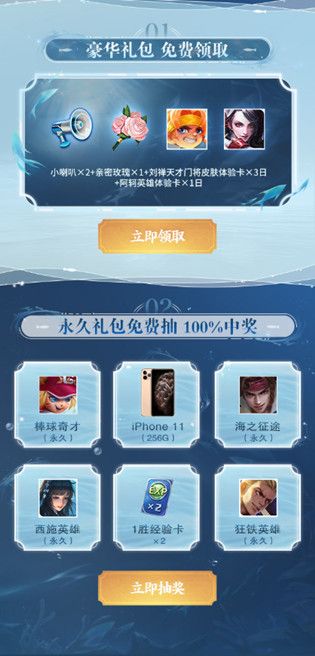 《王者荣耀》2020五月流量节怎么参与