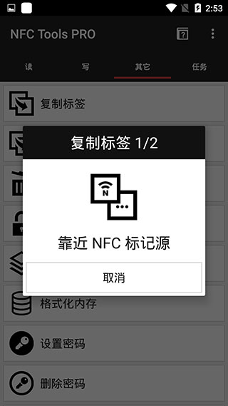 NFC工具箱