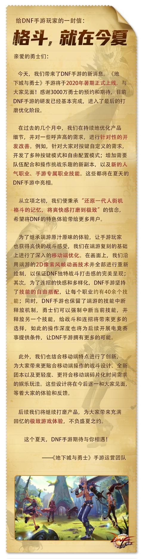 《DNF》手游上线时间敲定