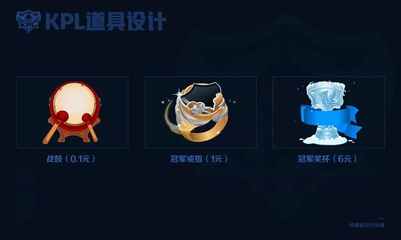 《王者荣耀》2020KPL春决道具设计大赛怎么参加