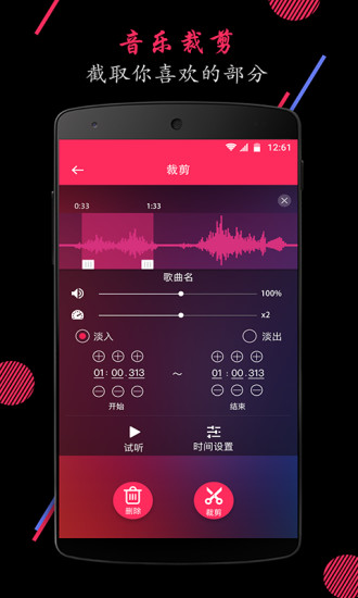 音频裁剪大师安卓版
