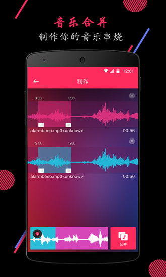 音频裁剪大师安卓版