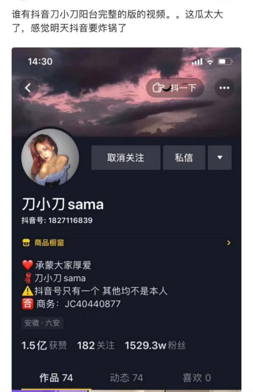 刀小刀sama阳台事件介绍