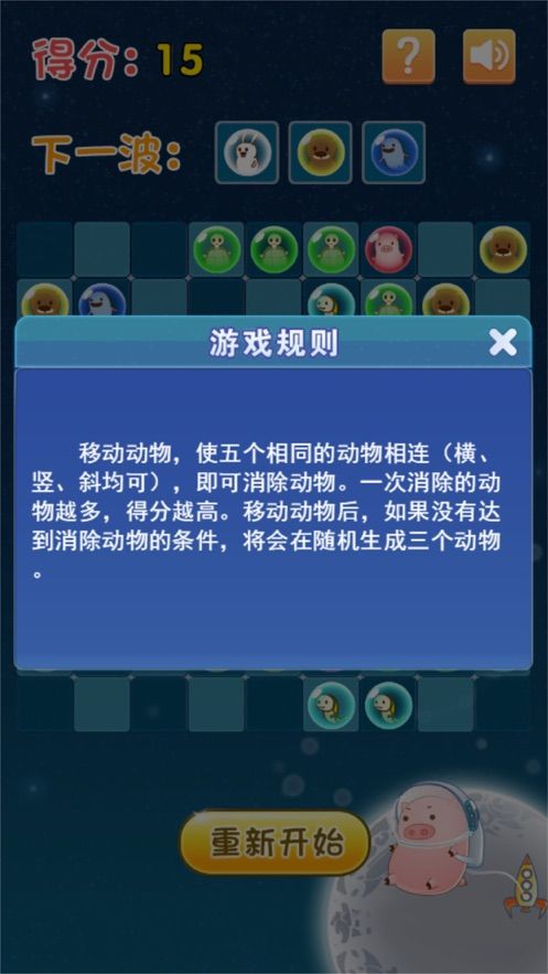 动物连珠