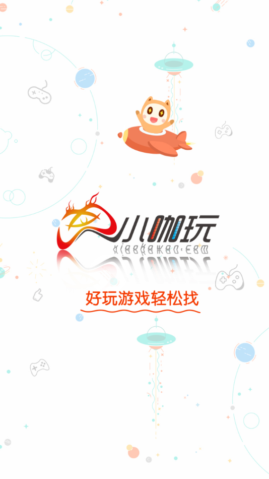小咖玩游戏平台