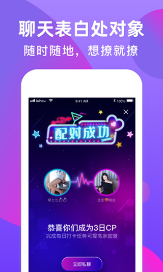 来吼语音最新版