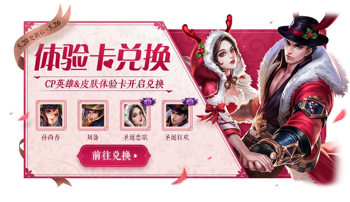 《王者荣耀》5月20日更新内容汇总