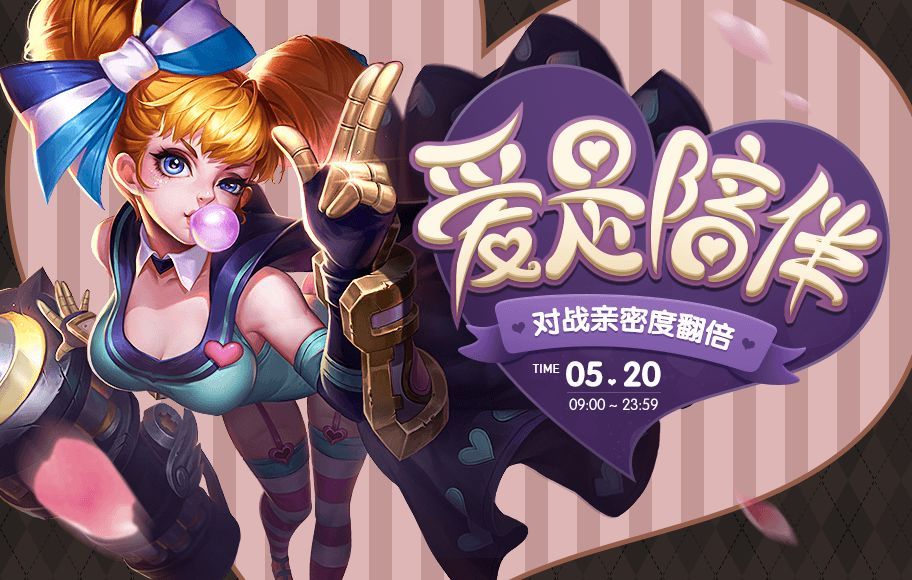 《王者荣耀》5月20日更新内容汇总
