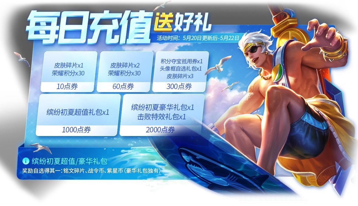 《王者荣耀》5月20日更新内容汇总