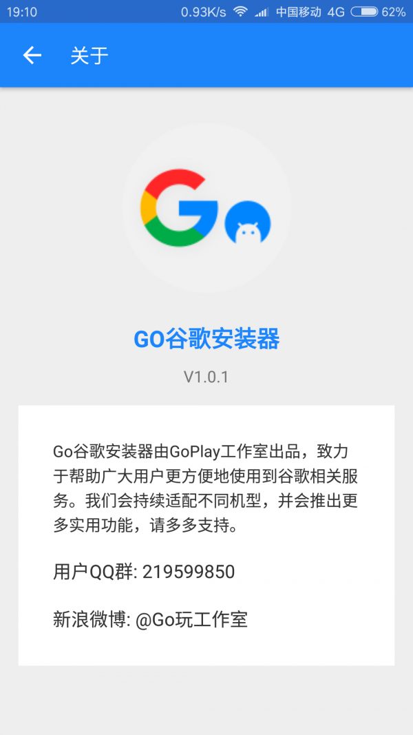 GO谷歌安装器