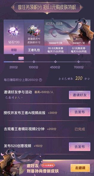 《王者荣耀》微视时之恋人预售白嫖活动怎么参与