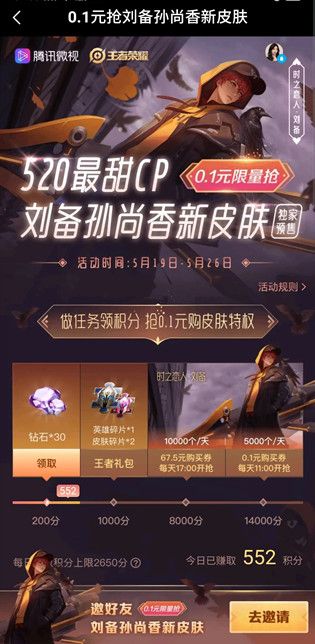 《王者荣耀》微视时之恋人预售白嫖活动怎么参与