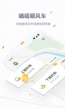 嘀嗒拼车