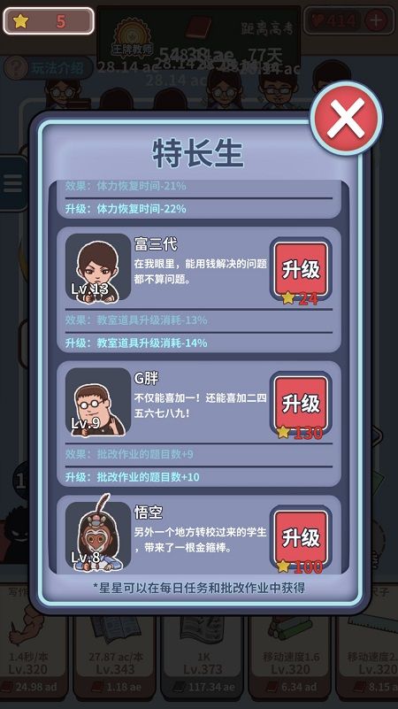 中国式班主任1.4.5